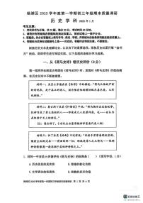 上海市杨浦区2025-2026学年九年级上学期期末历史试题