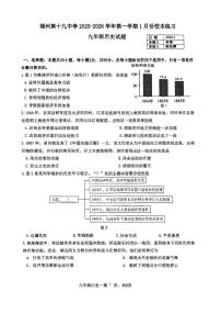 福建省福州第十九中学2025-2026学年九年级上学期1月月考历史试卷