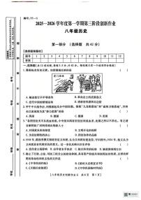 甘肃省临夏市和政县第五中学2025-2026学年八年级上学期12月月考历史试题