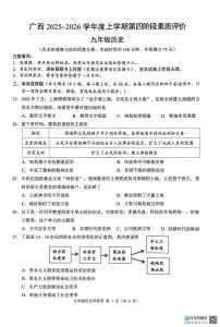 广西壮族自治区柳州市柳江区2025-2026学年九年级上学期1月月考历史试题