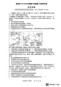 四川省宜宾市第二中学校2025-2026学年八年级上学期第二次月考历史试题
