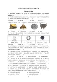 江苏省南京市2025-2026学年七年级上学期12月月考历史试题