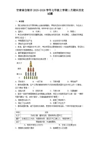 甘肃省白银市2025-2026学年七年级上学期1月期末历史试题（解析版）