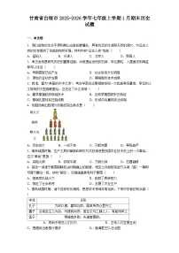 甘肃省白银市2025-2026学年七年级上学期1月期末历史试题(解析版)