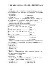 甘肃省白银市2025-2026学年九年级上学期期末历史试卷（解析版）