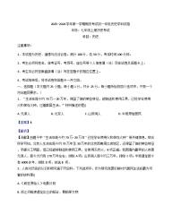 甘肃省兰州市八校2025-2026学年七年级上学期期末历史试卷（解析版）