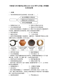 甘肃省兰州市城关区多校2025-2026学年七年级上学期期末历史试卷（解析版）