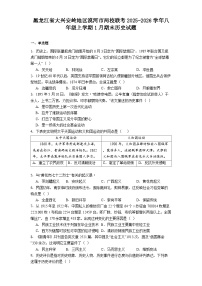 黑龙江省大兴安岭地区漠河市两校联考2025-2026学年八年级上学期1月期末历史试题（解析版）