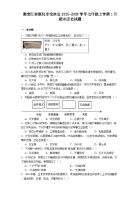 黑龙江省绥化市北林区2025-2026学年七年级上学期1月期末历史试题（解析版）