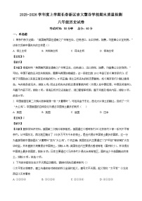 吉林省长春高新区慧谷学校2025-2026学年八年级上学期期末历史试题（解析版）