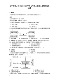 辽宁省鞍山市2025-2026学年七年级上学期1月期末历史试题（解析版）