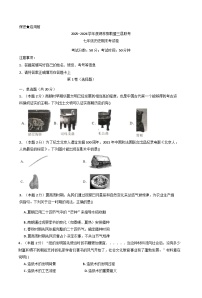 内蒙古自治区锡林郭勒盟锡林郭勒盟三县联考2025-2026学年七年级上学期1月期末历史试题（解析版）