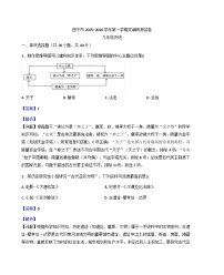 青海省西宁市多校联考2025-2026学年九年级上学期1月期末历史试题（解析版）