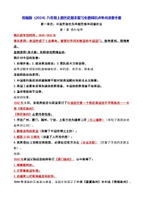 统编版（2024）八年级上册历史期末复习全册知识点考点速查手册 讲义