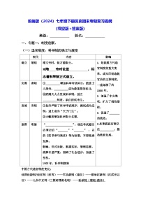统编版（2024）七年级下册历史期末专题复习提纲（填空版+答案版） 讲义