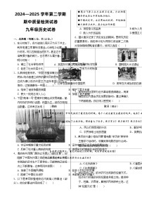 甘肃省武威市凉州区九年级下学期期中检测历史试卷-A4