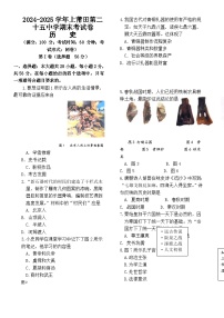 福建省莆田第二十五中学九年级上学期期末考试历史试题-A4