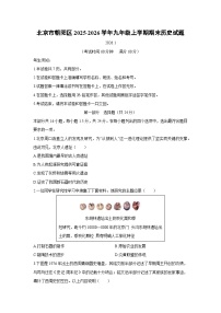 2025-2026学年北京市朝阳区九年级上学期期末历史试卷（学生版）
