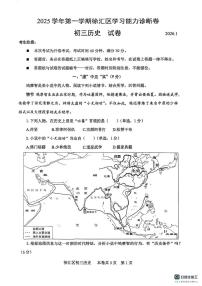 上海市徐汇区2025-2026学年九年级上学期期末历史试题