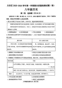 山西省晋中市太谷区2025-2026学年八年级上学期1月期末历史试题