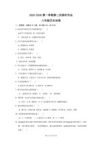 江苏省徐州市贾汪区五校联考2025-2026学年统编版八年级上学期第二次限时作业历史试题（月考）