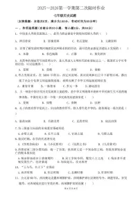 江苏省徐州市贾汪区五校联考2025-2026学年统编版七年级上学期第二次限时作业历史试题（月考）