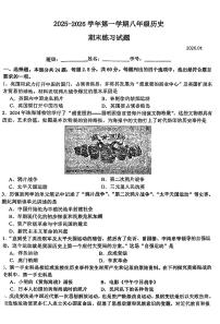 2026北京海淀初二（上）期末历史试卷