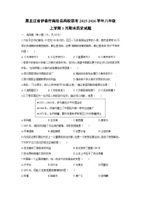 2025-2026学年黑龙江省伊春市南岔县两校联考八年级上学期1月期末历史试卷（学生版）