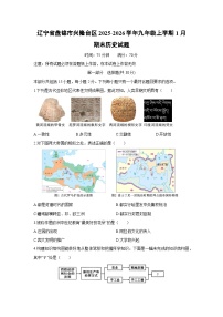 2025-2026学年辽宁省盘锦市兴隆台区九年级上学期1月期末历史试卷（学生版）
