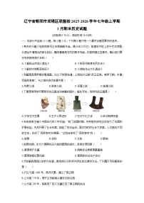 2025-2026学年辽宁省朝阳市双塔区联盟校七年级上学期1月期末历史试卷（学生版）
