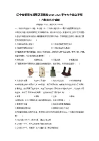 2025-2026学年辽宁省朝阳市双塔区联盟校七年级上学期1月期末历史试卷（学生版）
