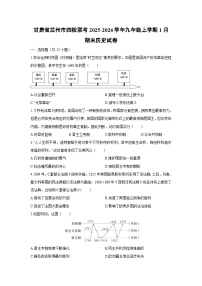 2025-2026学年甘肃省兰州市四校联考九年级上学期1月期末历史试卷（学生版）