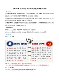 初中历史人教版（2024）八年级上册（2024）第六单元 中华民族的抗日战争第18课 全民族抗战中的正面战场和敌后战场教案设计