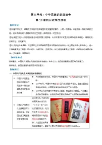 初中历史人教版（2024）八年级上册（2024）第六单元 中华民族的抗日战争第19课 抗日战争的胜利导学案