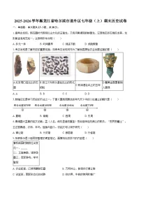 2025-2026学年黑龙江省哈尔滨市道外区七年级（上）期末历史试卷（含答案）