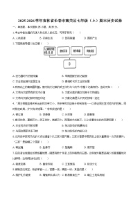 2025-2026学年吉林省长春市南关区七年级（上）期末历史试卷（含答案）