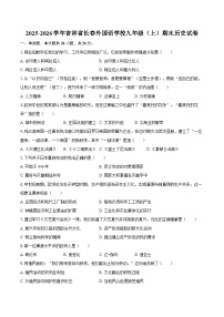 2025-2026学年吉林省长春外国语学校九年级（上）期末历史试卷（含答案）