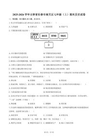2025-2026学年吉林省长春市南关区七年级（上）期末历史试卷（含答案）