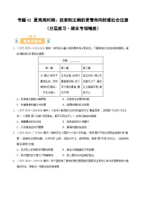 专题02 夏商周时期：奴隶制王朝的更替和向封建社会过渡（分层练习·期末专项精练） 初中历史人教版（2024） 七上（原卷版＋解析版）