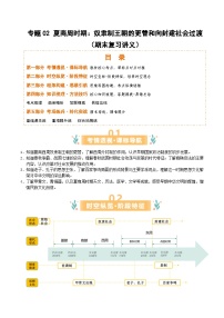专题02 夏商周时期：奴隶制王朝的更替和向封建社会过渡（期末复习讲义） 初中历史人教版（2024） 七年级上册（原卷版＋解析版）