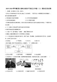 2025-2026学年黑龙江省哈尔滨市平房区九年级（上）期末历史试卷-自定义类型