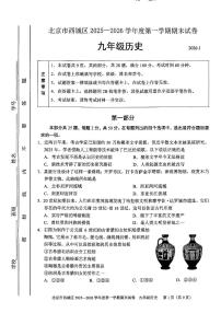 2026北京西城初三（上）期末历史试卷