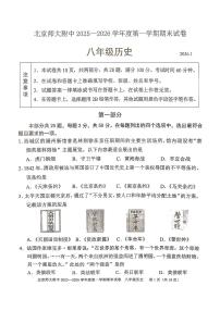 2026北京北师大附中初二（上）期末历史试卷