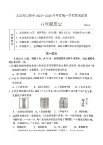 2026北京北师大附中初二（上）期末历史试卷
