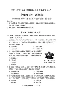 云南省昆明市官渡区2025-2026学年第一学期七年级历史期末试卷（无答案）