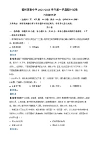 福建省福州市屏东中学七年级上学期期中历史试题（解析版）-A4
