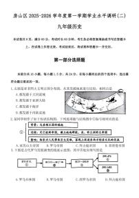 2025-2026学年北京市房山区九年级上学期第二次月考历史试卷（含答案）