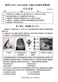 2025-2026学年北京市通州区九年级上学期期末历史试题（无答案）