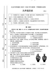 2025-2026学年北京市西城区第一学期九年级期末考试历史（无答案）试卷