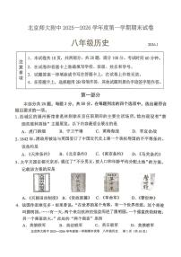 北京市师范大学附属中学2025--2026学年八年级上学期1月期末历史试题